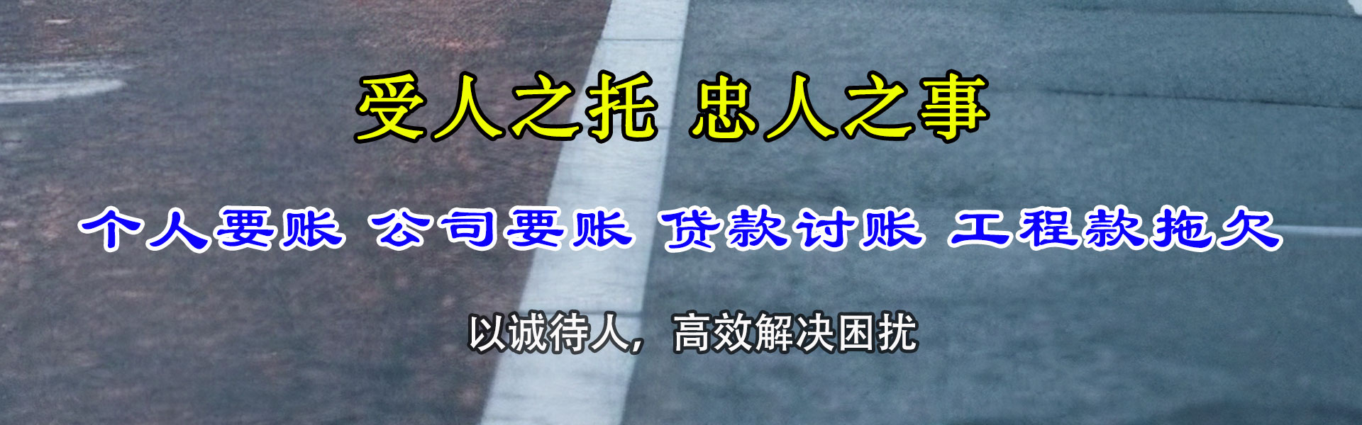 漳浦收账公司