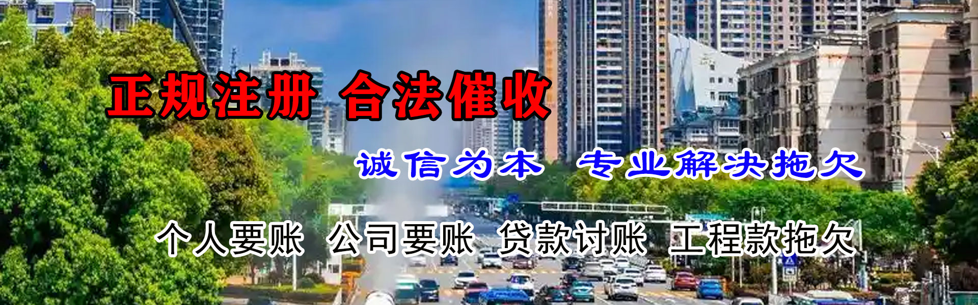 漳浦收账公司